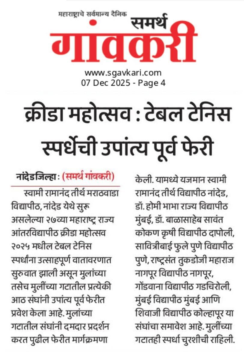 Read more about the article क्रीडा महोत्सव २०२५: टेबल टेनिस स्पर्धेची उपांत्य पूर्व फेरी