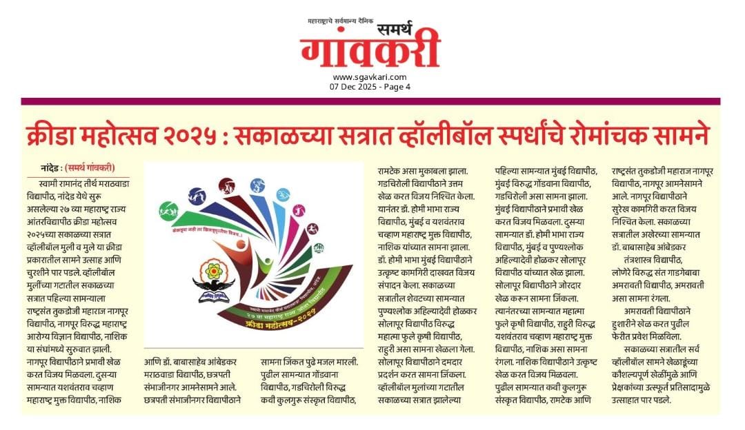 तुम्ही सध्या पाहत आहात क्रीडा महोत्सव २०२५: सकाळच्या सत्रात व्हॉलीबॉल स्पर्धांचे रोमांचक सामने