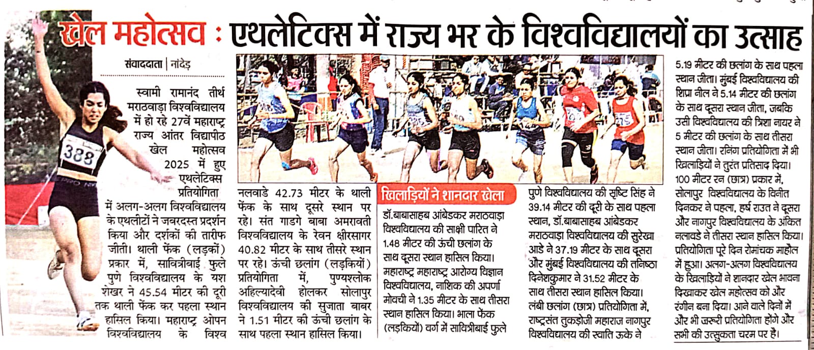 तुम्ही सध्या पाहत आहात क्रीडा महोत्सव २०२५: ॲथलेटिक्स स्पर्धेत राज्यभरातील विद्यापीठांचा उत्साह