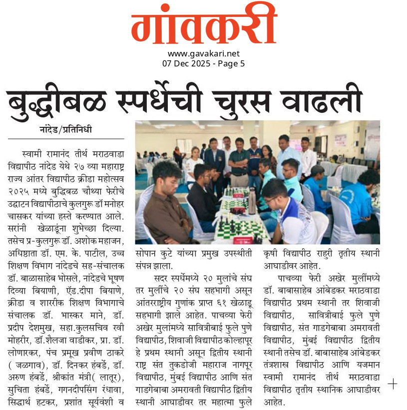 तुम्ही सध्या पाहत आहात क्रीडा महोत्सव २०२५: बुध्दीबळ स्पर्धेची चुरस वाढली